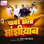 Power Hola Manjhiyan Me