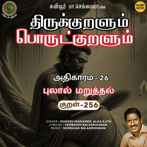 Pulaal Maruththal Kural 256 (From "Thirukkuralum Porutkuralum")