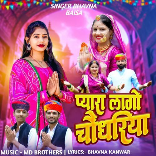 Pyaar Lago Choudhariya