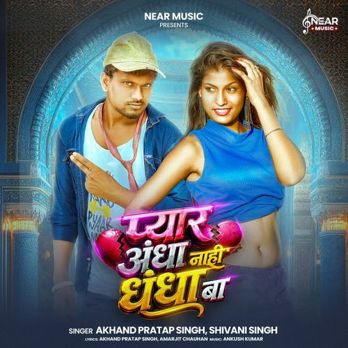 Pyar Andha Nahi Dhandha Ba