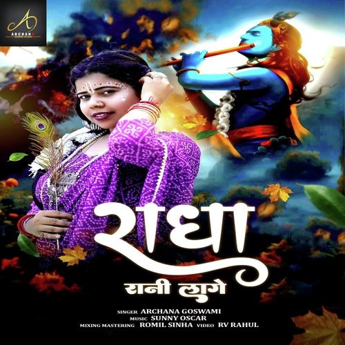 RADHA RANI LAGE (HINDI)