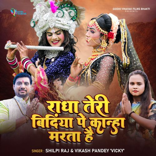 Radha Teri Bindiya Pe Kanha Marta Hai