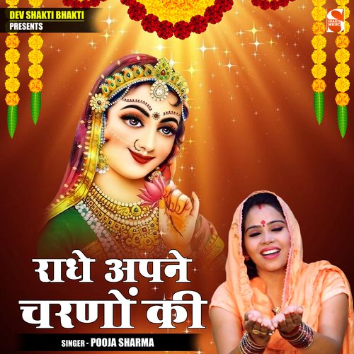 Radhe Apne Charno Ki
