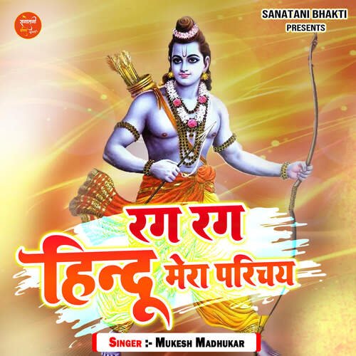 Rag Rag Hindu Mera Parichay