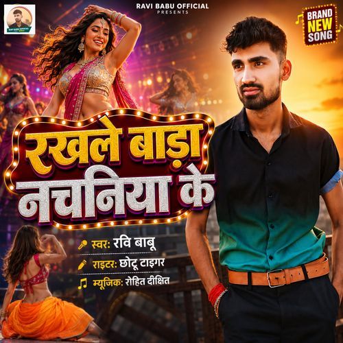 Rakhale Baada Nachaniya Ke