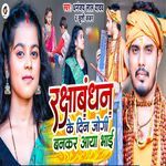 Raksha Bandhan Ke Din Jogi Banakar Aaya Bhai