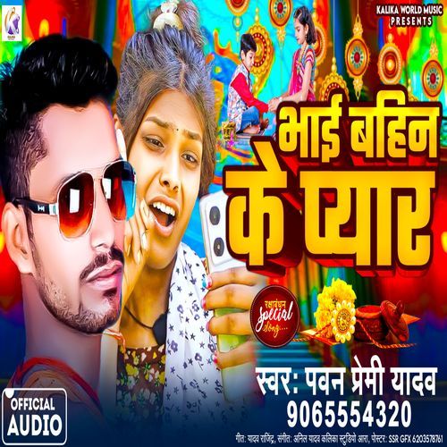 Rakshabandhan Special Song