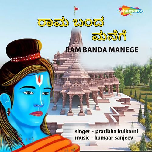 Ram Banda Manege