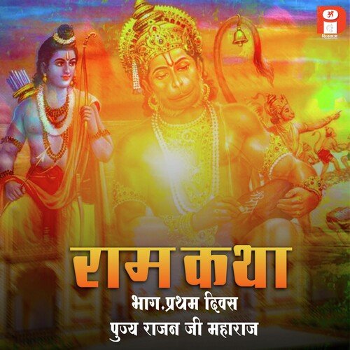 Ram Katha