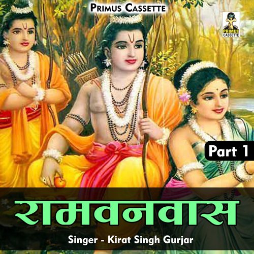 Ramvanvas Part-1 (Hindi)
