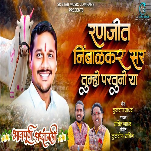 Ranjit Nimbalkar Sir Tumhi Partuni Ya