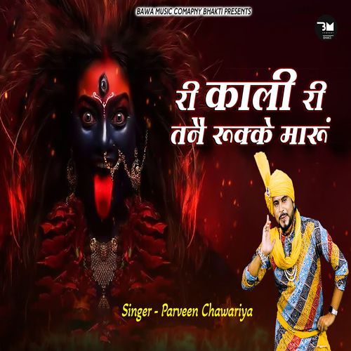 Ri Kali Ri Tane Rukke Maru