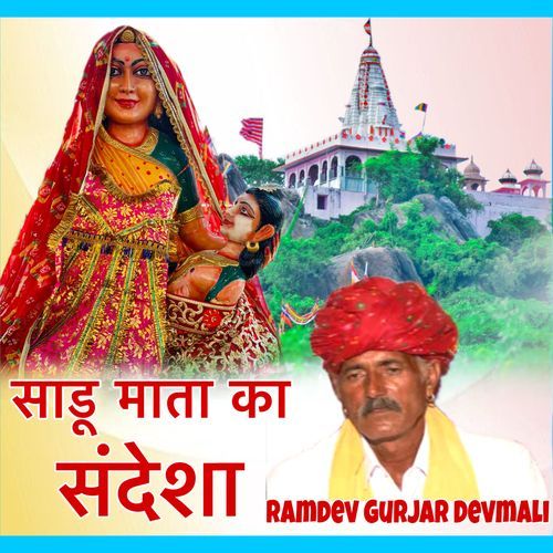 Sadu mata ka Sandesha
