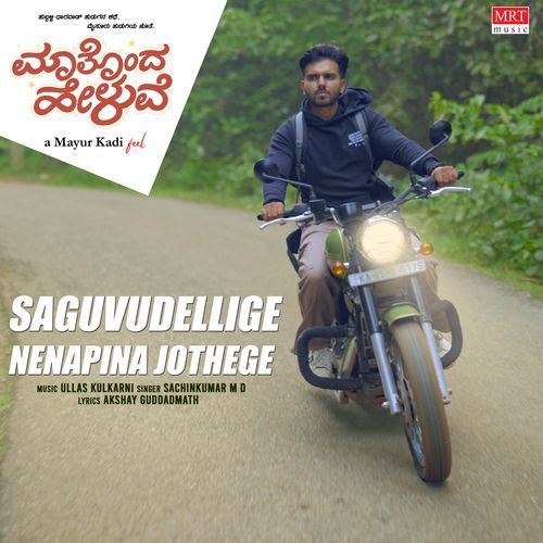 Saguvudellige Nenapina Jothege (Sounds Of Pain) [From "Maatonda Heluve"]