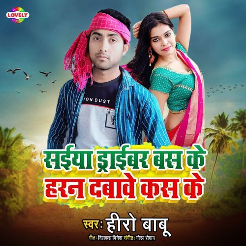 Saiya Daraibar Bus Ke harn Dabawe Kas Ke
