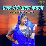 Sajan Moye Alag Karayede