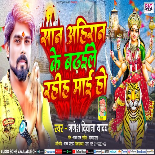 San Ahiran Ke Badhaile Rahiha Maai Ho