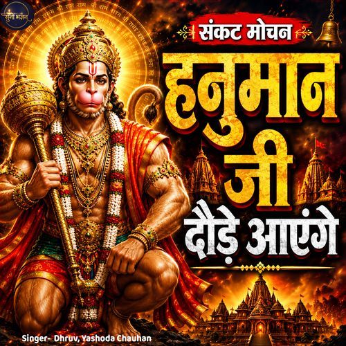 Sankat Mochan Hanuman Ji Daude Aayenge