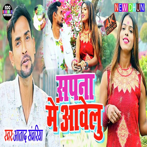 Sapna Me Aawelu (Bhojpuri Song)