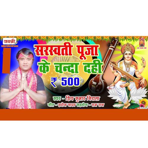 Saraswati Puja Ke Chanda Dahi 500