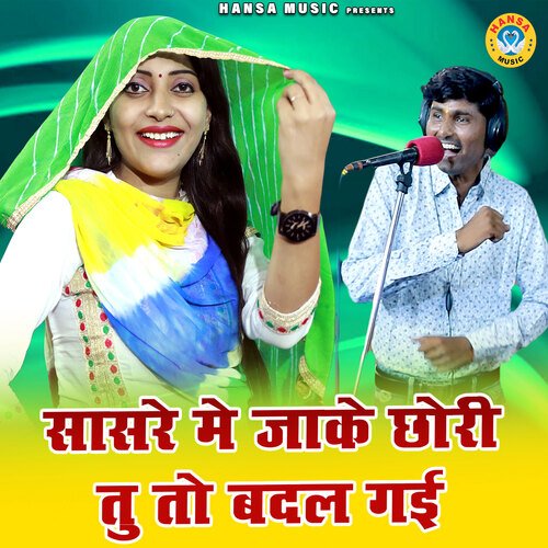 Sasre Mein Ja Ke Chori Tu Toh Badal Gayi
