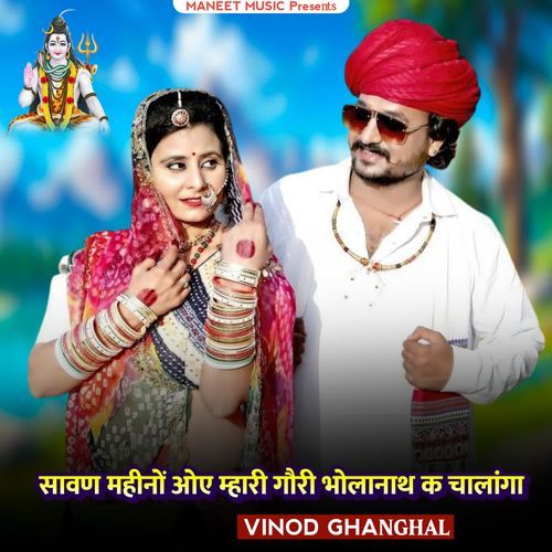 Sawan Mahinon Oye Mhari Gouri Bholanath K Chalanaga