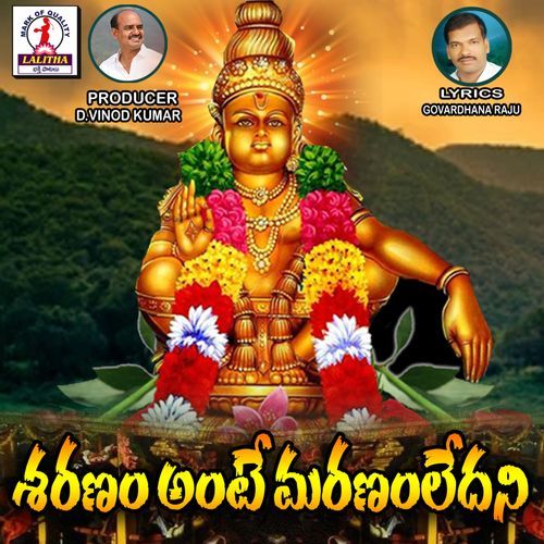 Sharanam Ante Maranamledhani