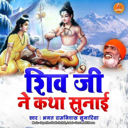 Shiv Ji Ne Katha Sunai