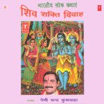 Shiv Shakti Vivah (Bhratiya Lok Kathayen)