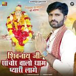 Shivnathji Sanchore Walo Dham Pyaro Lage