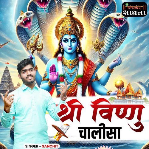 Shri Vishnu Chalisa