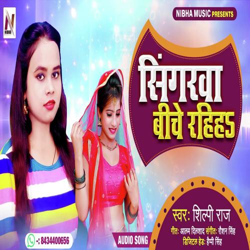 Singarwa Biche Rahiha (Bhojpuri)_poster_image