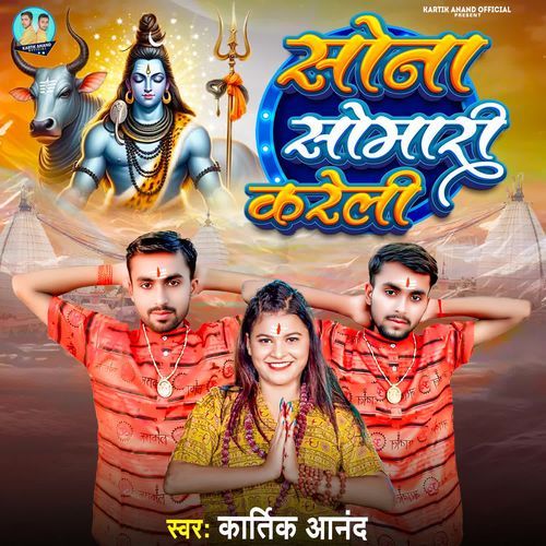 Sona Somari Bhukheli