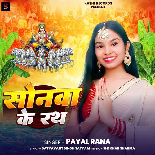 Sonawa Ke Rath