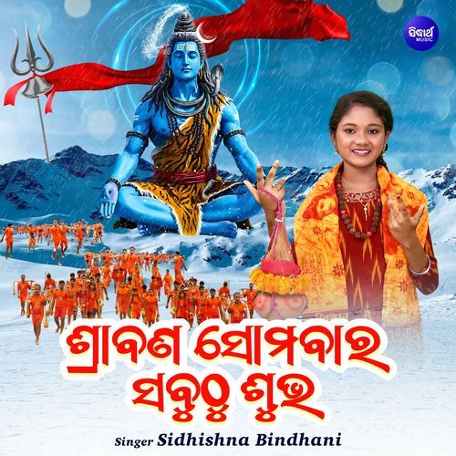 Srabana Somabara Sabuthu Subha