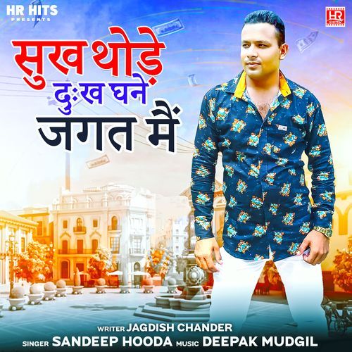 Sukh Thode Dukh Ghane Jagat Main