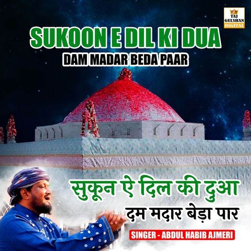 Sukoon E Dil Ki Dua Dam Madar Beda Paar