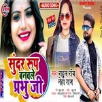 SUNDAR RUP BANAWALE PRABHU JEE (BHOJPURI)