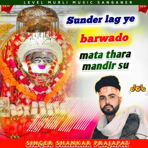 Sunder Lag Ye Barwado Mata Thara Mandir Su