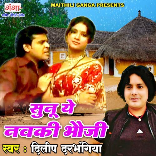 Sunu Yai Navki Bhauji (Studio)