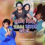 Suraj Bhaiya Tikki Star Have Ho (Bhojpuri)