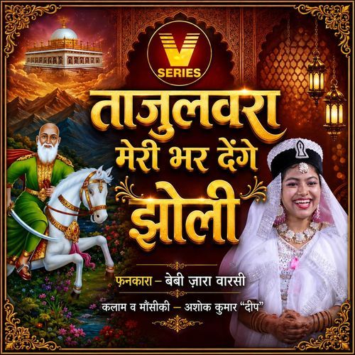Tajulwara Meri Bhar Denge Jholi