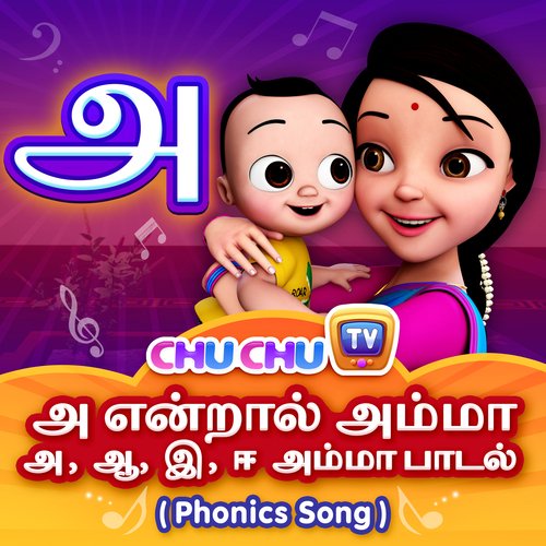Tamil Phonics Song