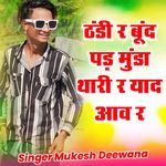 Tandi Re Bund Pad Munda Thari R Yad Aav R