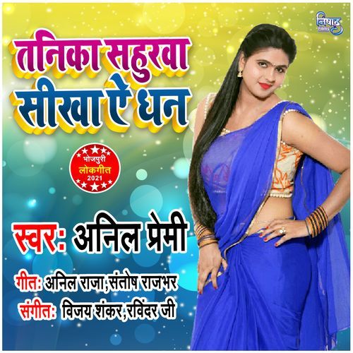 Tanika Sahurawa Sikha Ye Dhan