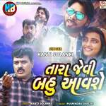 Tara Jevi Bau Aavashe