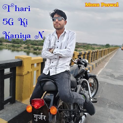 Thari 5G Ki Kaniya N