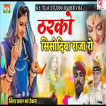 Tharko Sisodiya Raja Ro