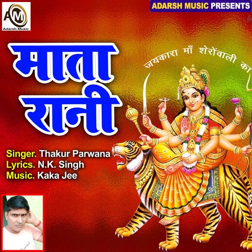 Tohra rupwa ke joti anjor kaile ba (Mata Rani)