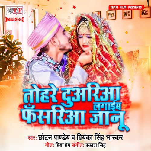 Tohre Duariya Lagaib Fasariya Jaanu